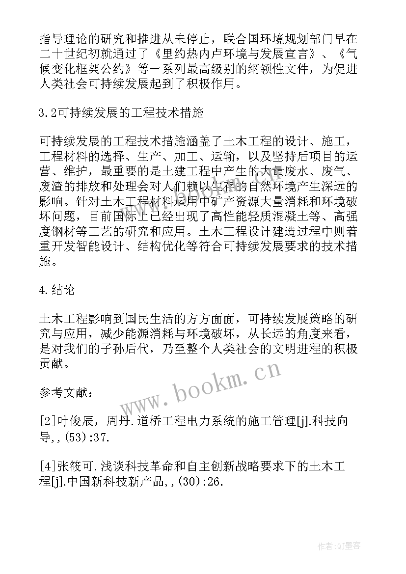 最新中国高质量发展之路论文 土木工程走可持续发展之路论文(汇总5篇)