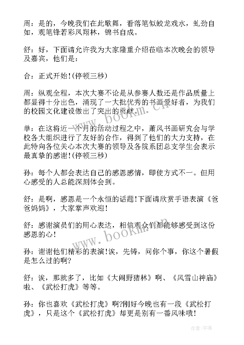 最新篮球赛颁奖仪式领导致辞(大全5篇)