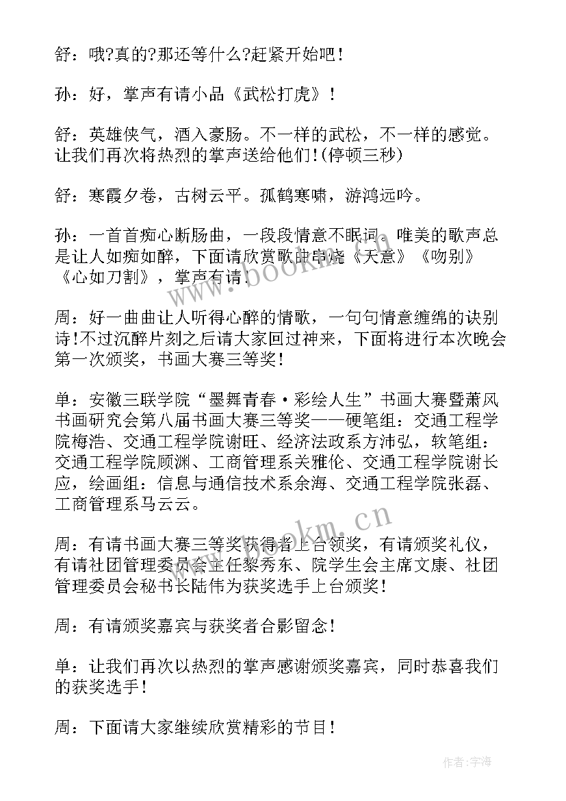 最新篮球赛颁奖仪式领导致辞(大全5篇)