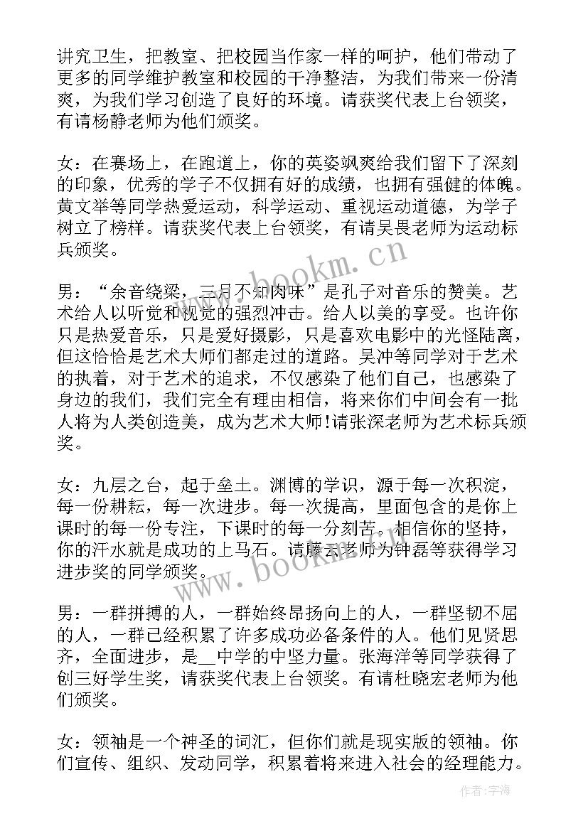 最新篮球赛颁奖仪式领导致辞(大全5篇)