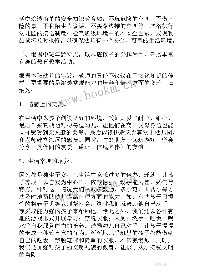 最新中班第二学期期末安全总结与反思 中班期末工作总结第二学期(通用5篇)