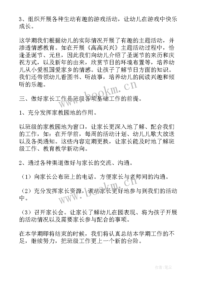 最新中班第二学期期末安全总结与反思 中班期末工作总结第二学期(通用5篇)