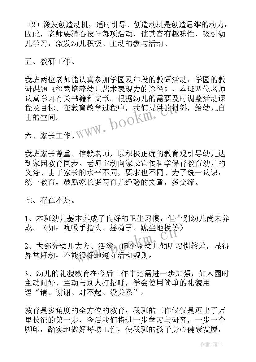 最新中班第二学期期末安全总结与反思 中班期末工作总结第二学期(通用5篇)