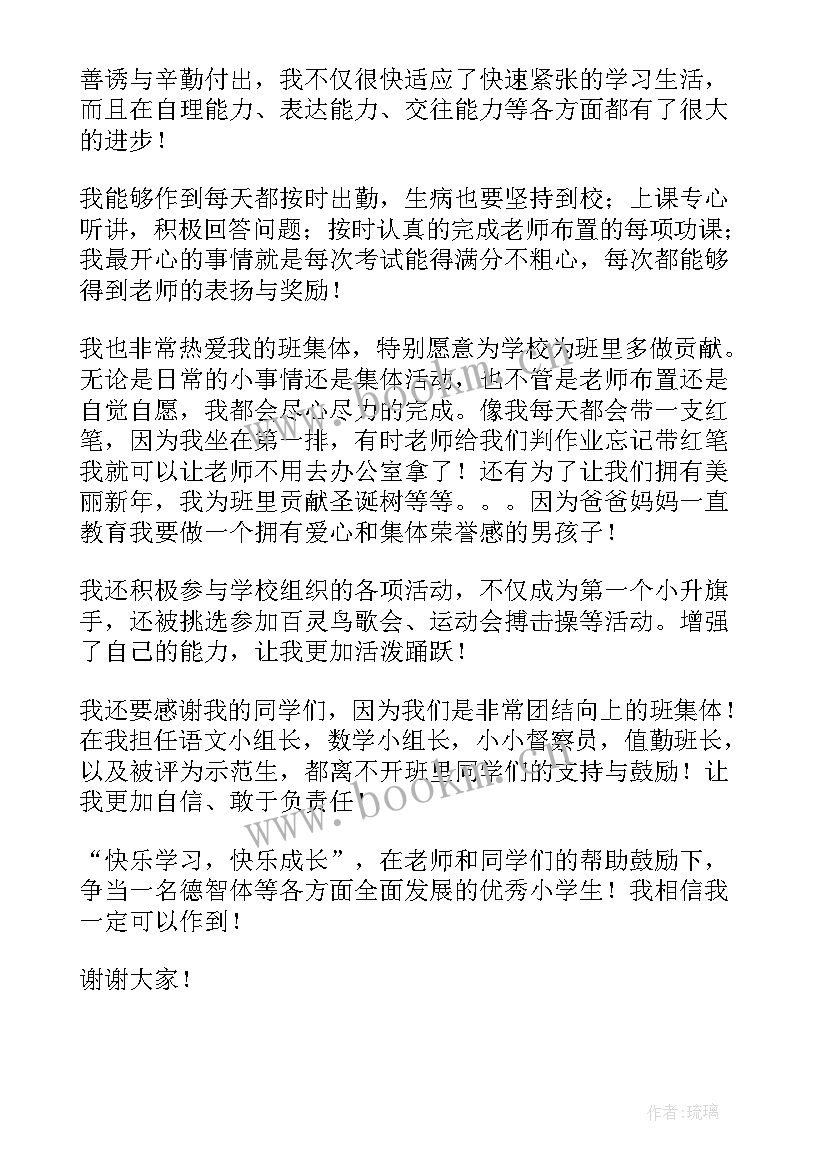 三年级的三好学生申请书(汇总5篇)