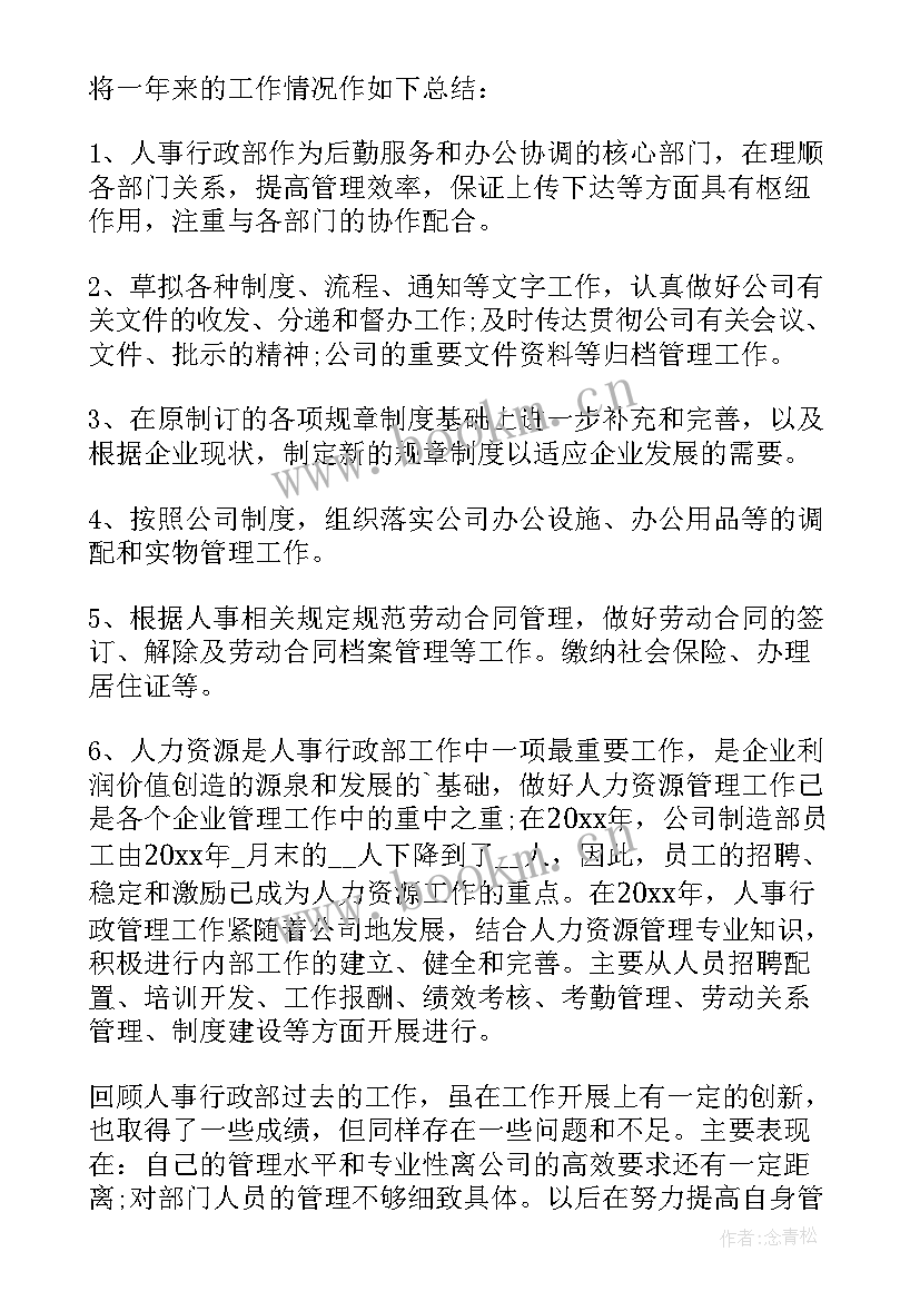 在职岗位的工作总结和体会(汇总5篇)