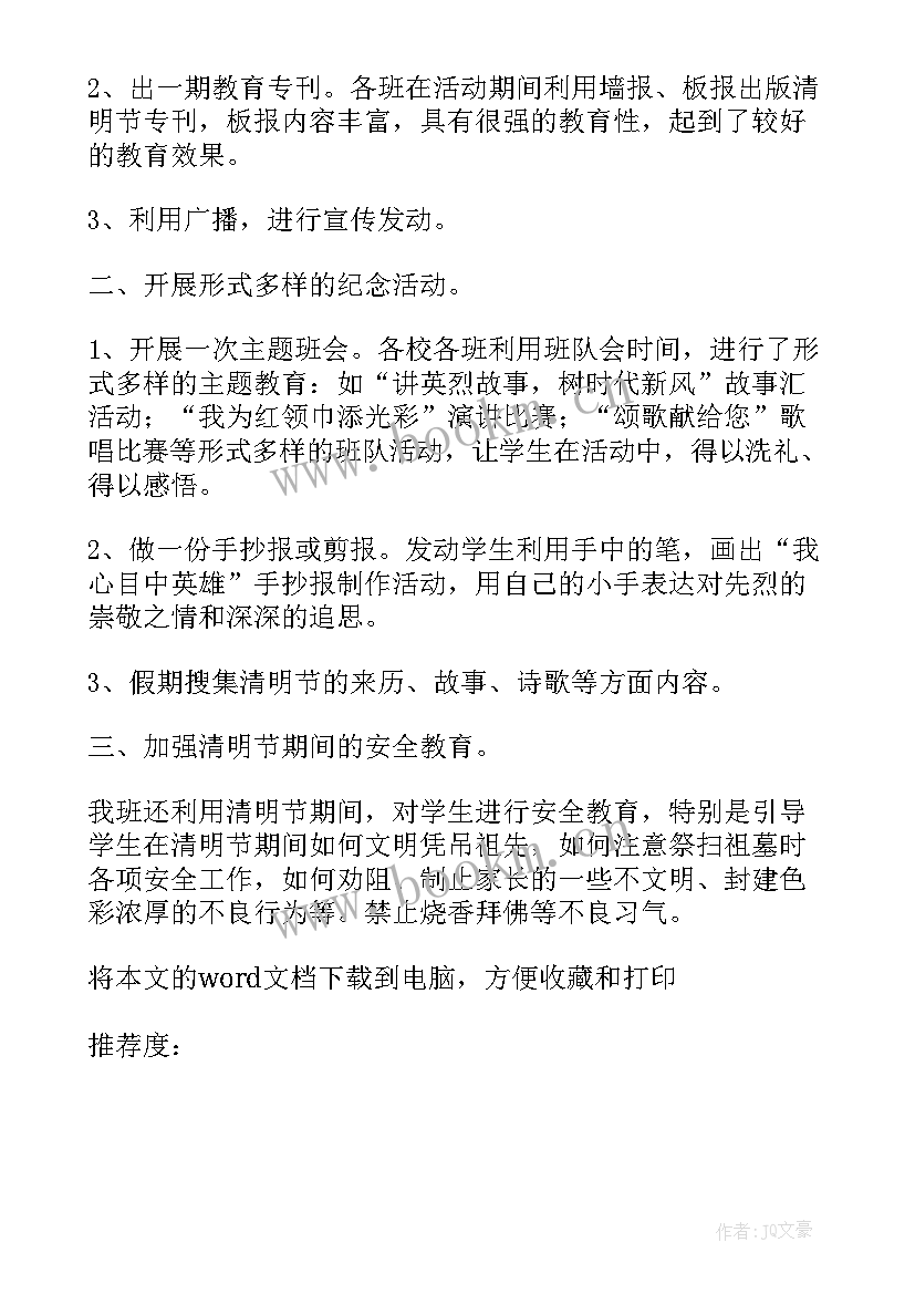 2023年学校组织开展清明节活动总结(优秀5篇)