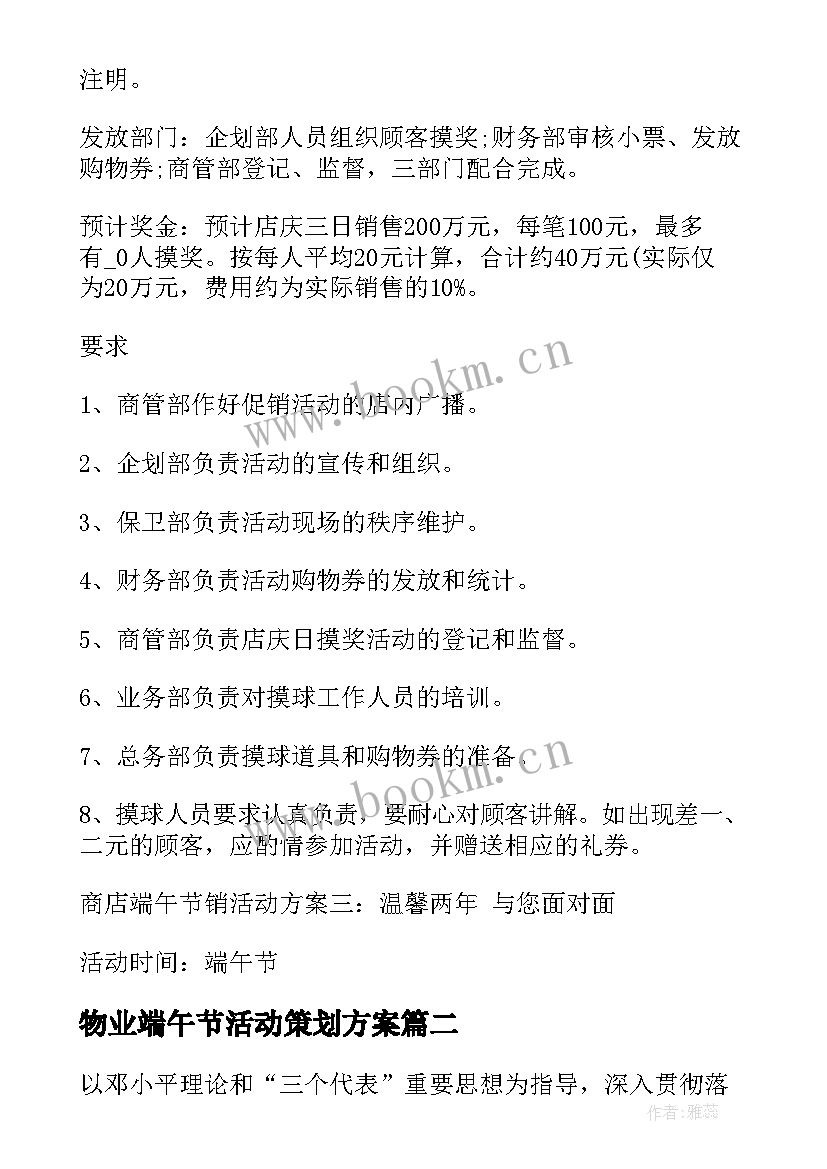 最新物业端午节活动策划方案(实用5篇)