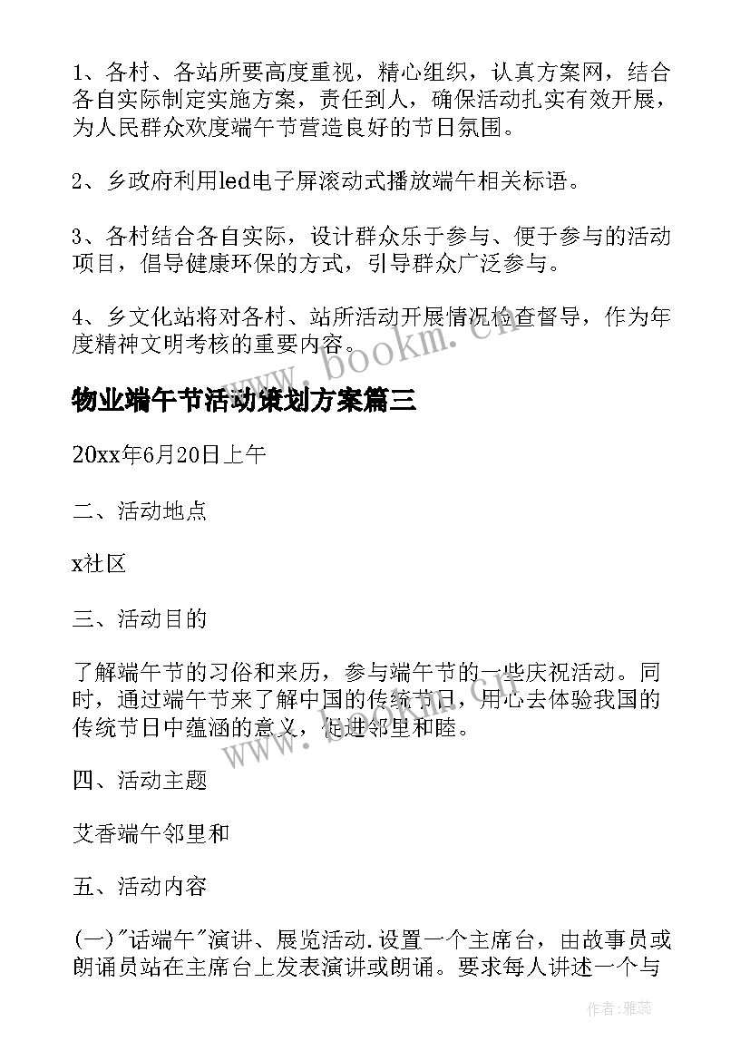 最新物业端午节活动策划方案(实用5篇)