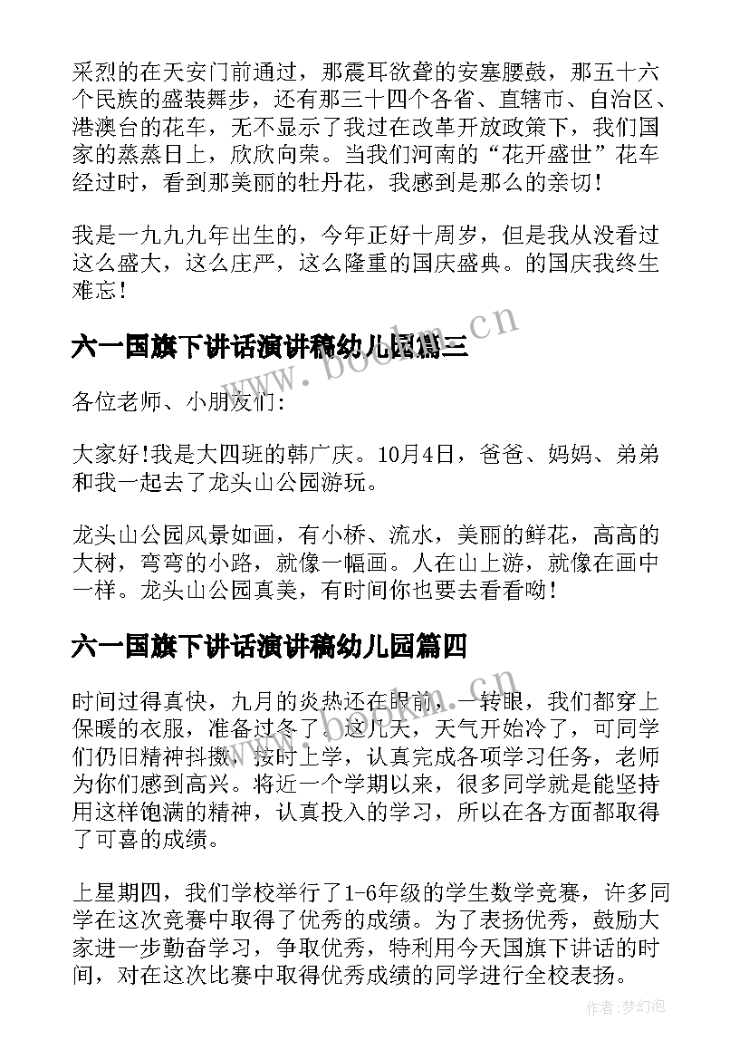 六一国旗下讲话演讲稿幼儿园 幼儿园元旦国旗下的讲话演讲稿(通用10篇)