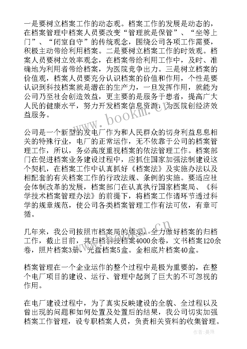 档案室管理员工作总结 档案管理员工作总结(汇总6篇)