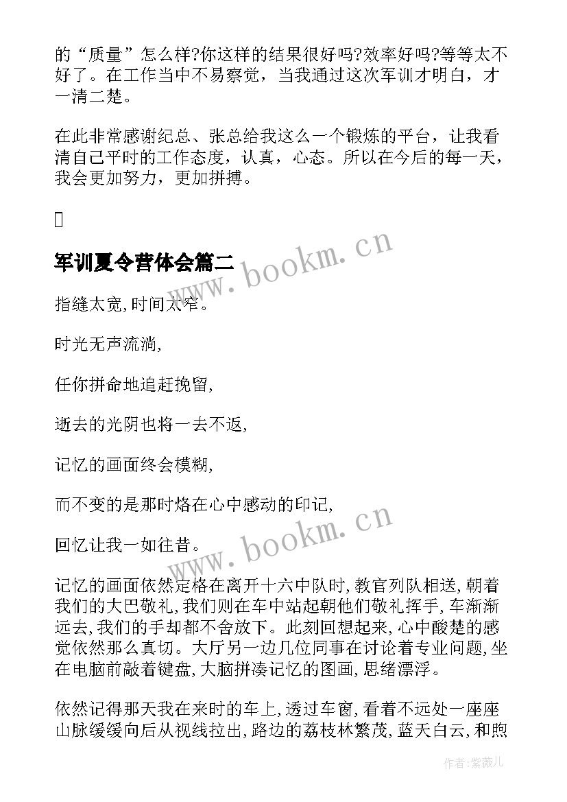 2023年军训夏令营体会(大全5篇)