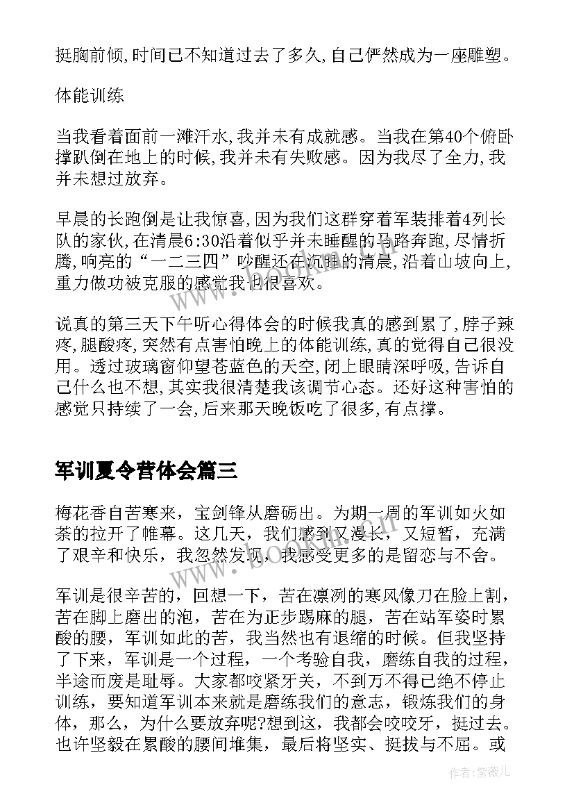 2023年军训夏令营体会(大全5篇)