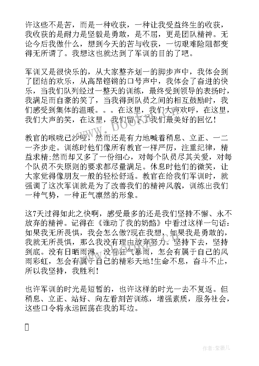 2023年军训夏令营体会(大全5篇)