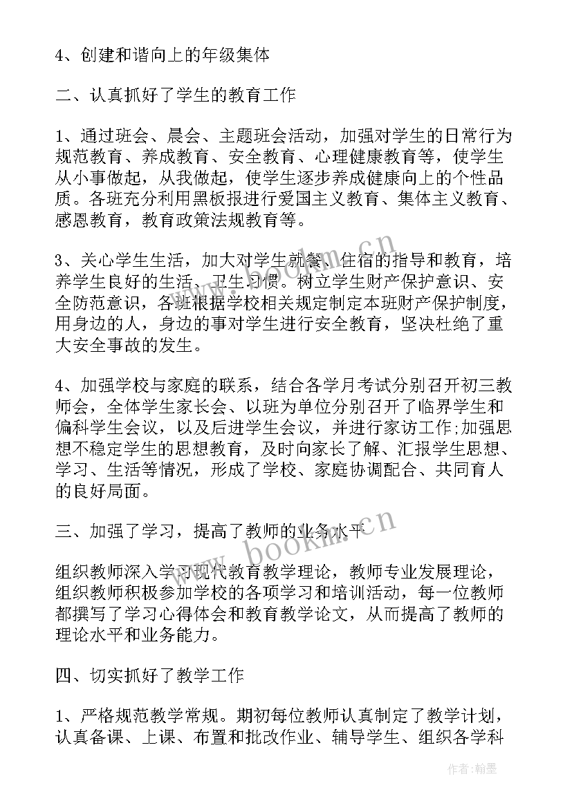 最新九年级物理教师个人工作计划 九年级组年度工作总结(精选6篇)