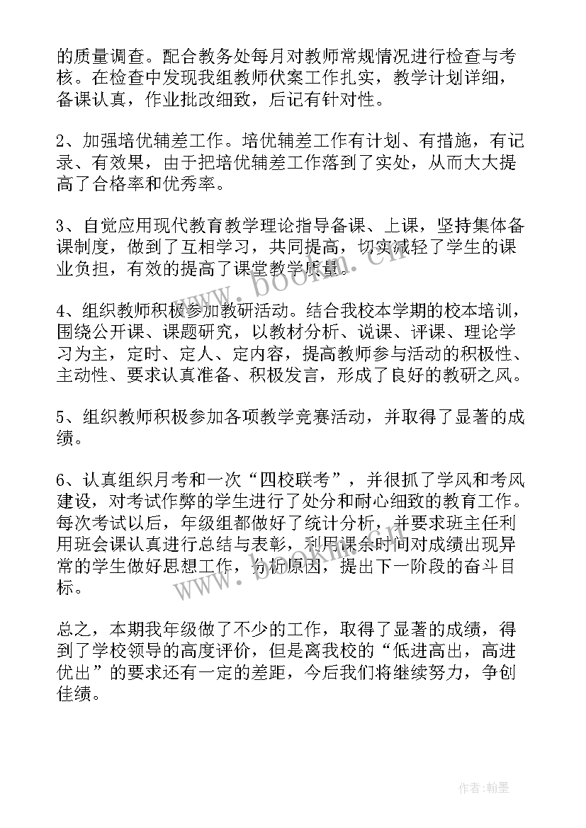 最新九年级物理教师个人工作计划 九年级组年度工作总结(精选6篇)