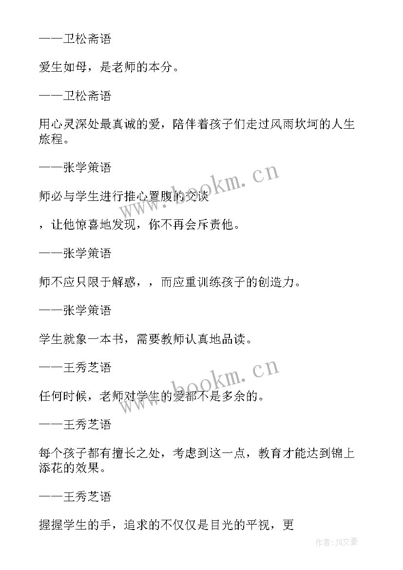 教师遵规守纪心得体会 教师节教师寄语教师节教师寄语(汇总10篇)