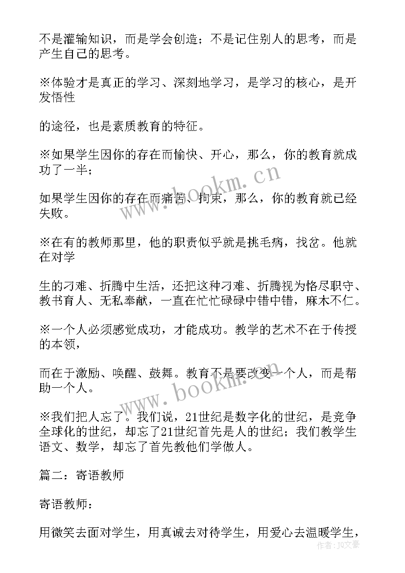 教师遵规守纪心得体会 教师节教师寄语教师节教师寄语(汇总10篇)