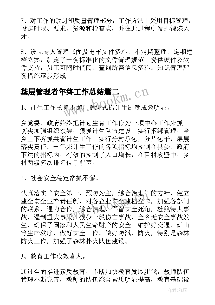 2023年基层管理者年终工作总结 基层管理人员工作总结(实用5篇)