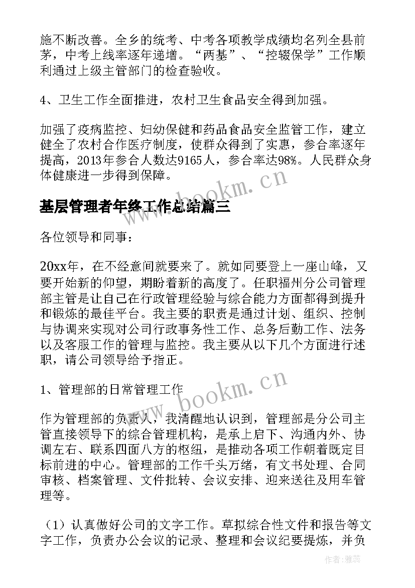 2023年基层管理者年终工作总结 基层管理人员工作总结(实用5篇)