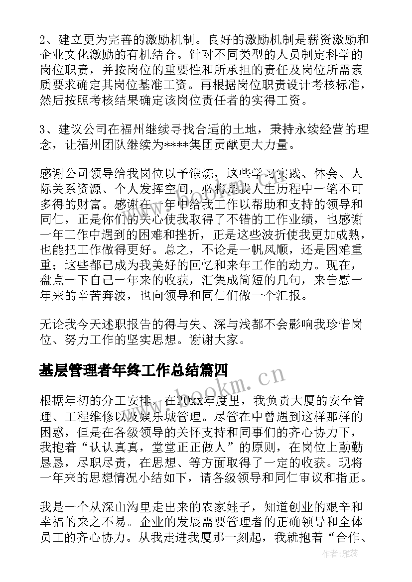 2023年基层管理者年终工作总结 基层管理人员工作总结(实用5篇)