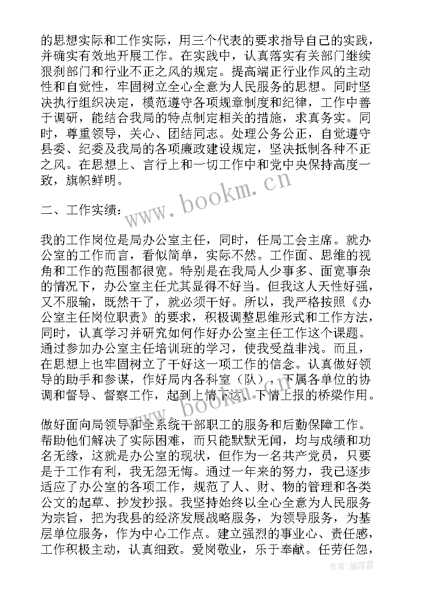 办公室主任转正自我评价 办公室主任自我评价示例(优秀5篇)