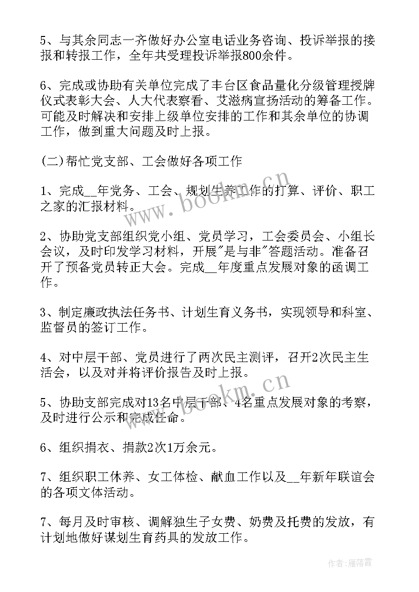 办公室主任转正自我评价 办公室主任自我评价示例(优秀5篇)