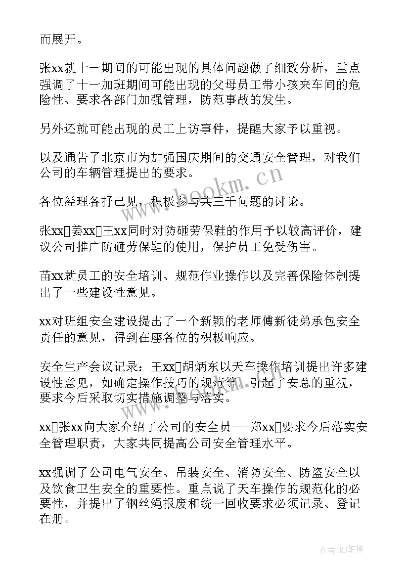 期末安全工作会议简报 安全工作会议总结(通用8篇)