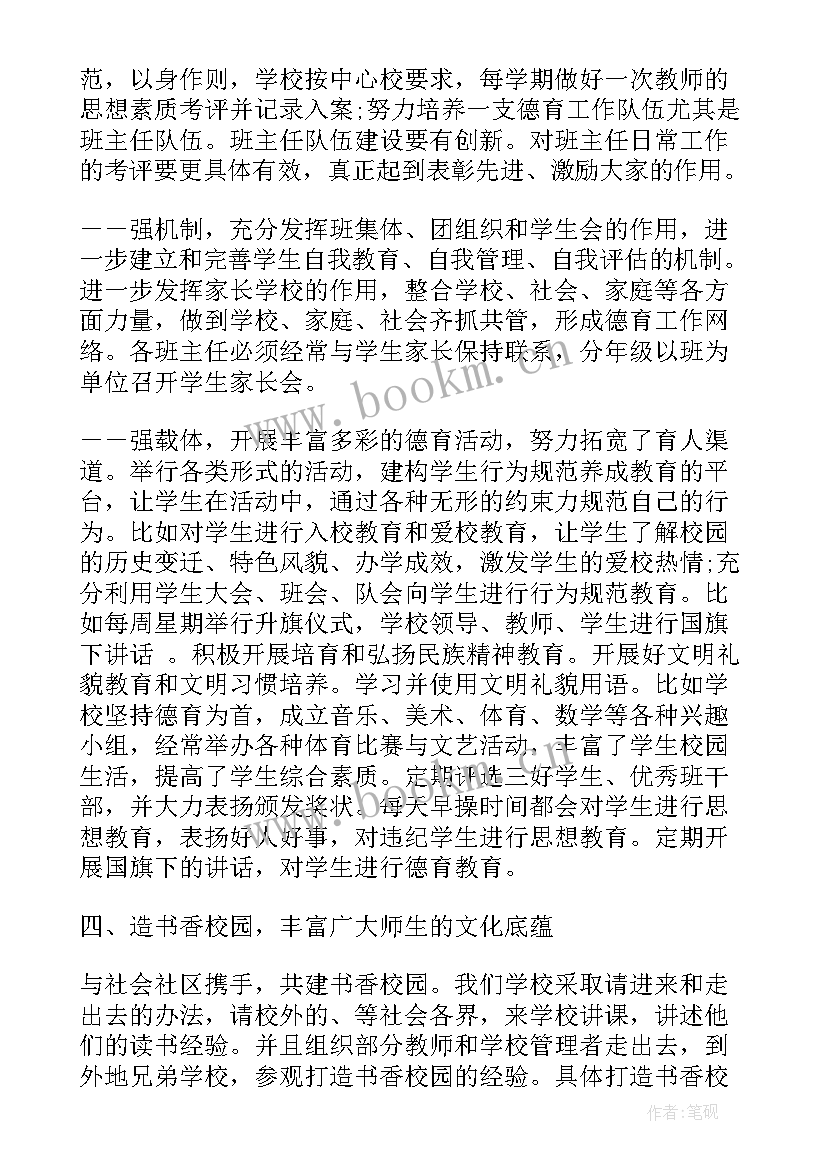 2023年校长论坛发言稿(精选6篇)