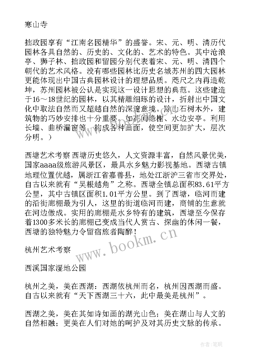 最新艺术考察的心得 民居艺术考察心得体会(通用9篇)