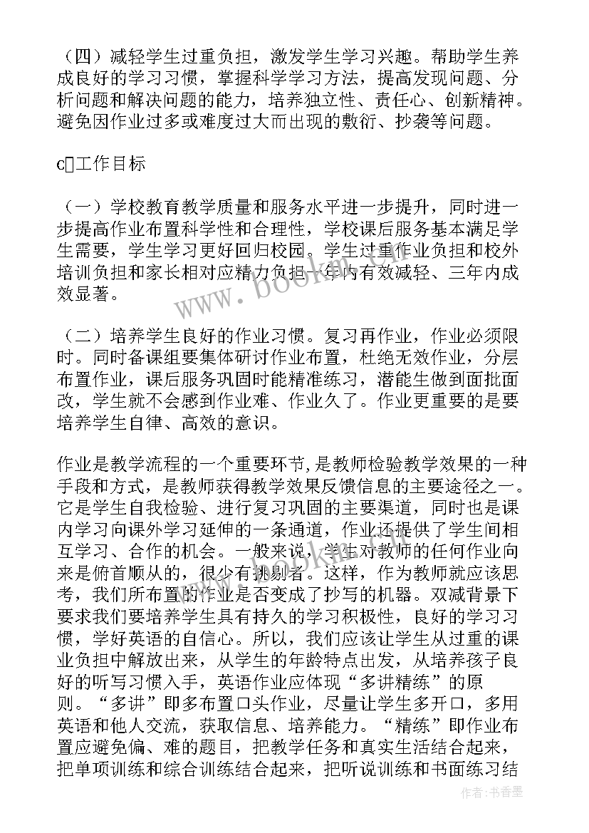 小学双减政策下的作业设计 双减背景下小学数学优化作业设计心得体会(实用5篇)