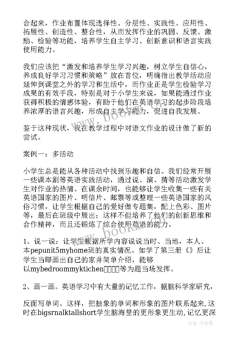 小学双减政策下的作业设计 双减背景下小学数学优化作业设计心得体会(实用5篇)