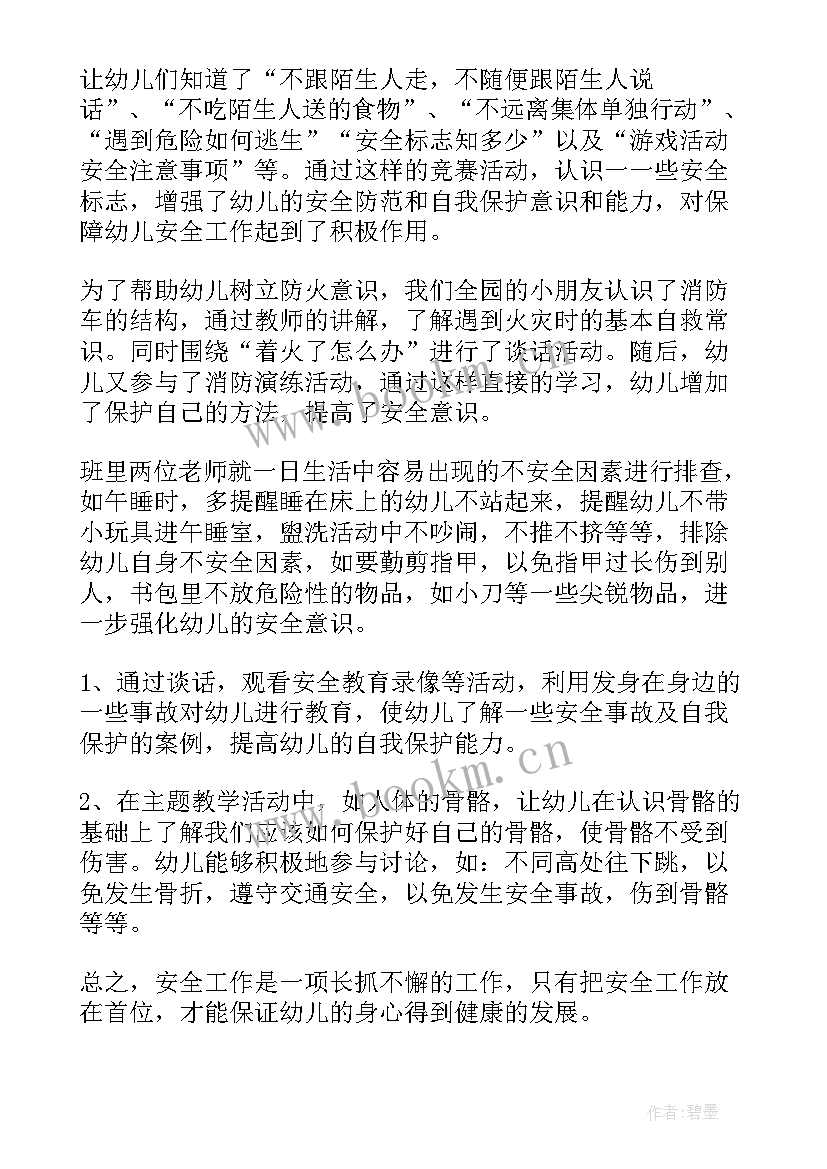 幼儿园安全亮点工作汇报 幼儿园班级安全工作计划(通用8篇)