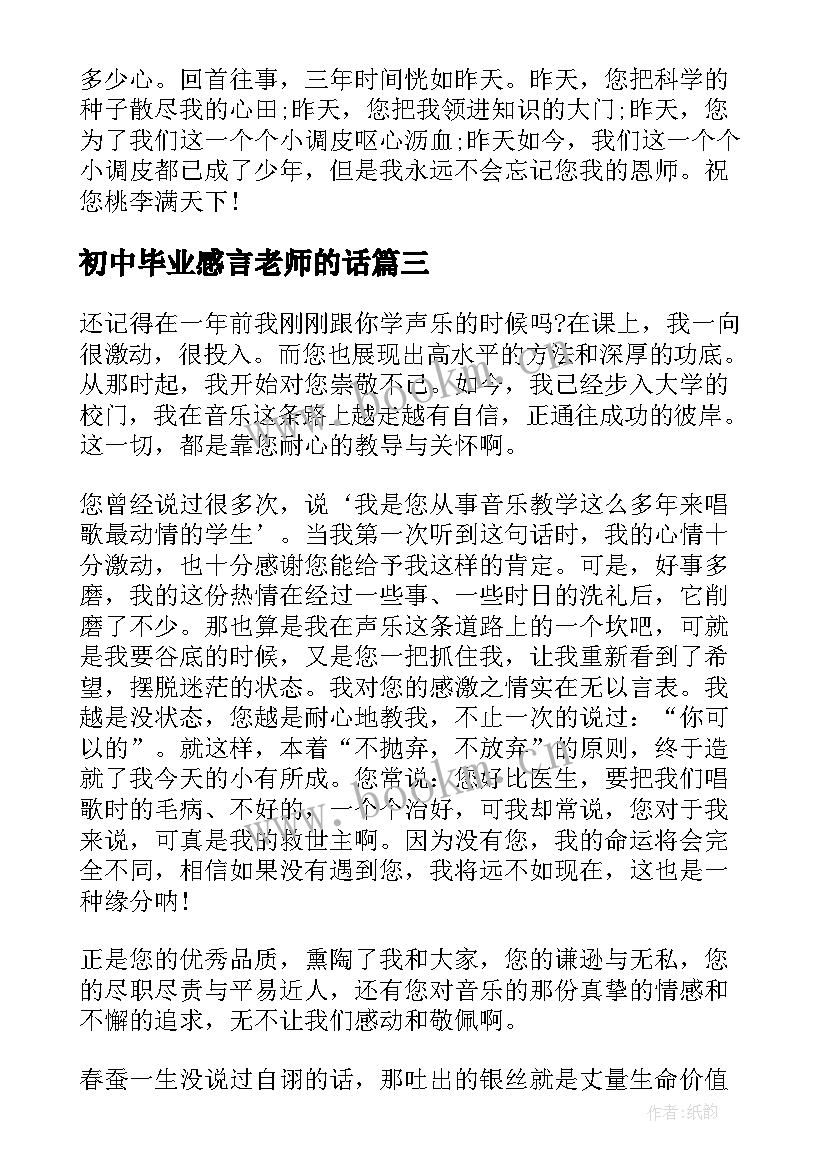 2023年初中毕业感言老师的话 初中毕业对老师的感言(通用5篇)