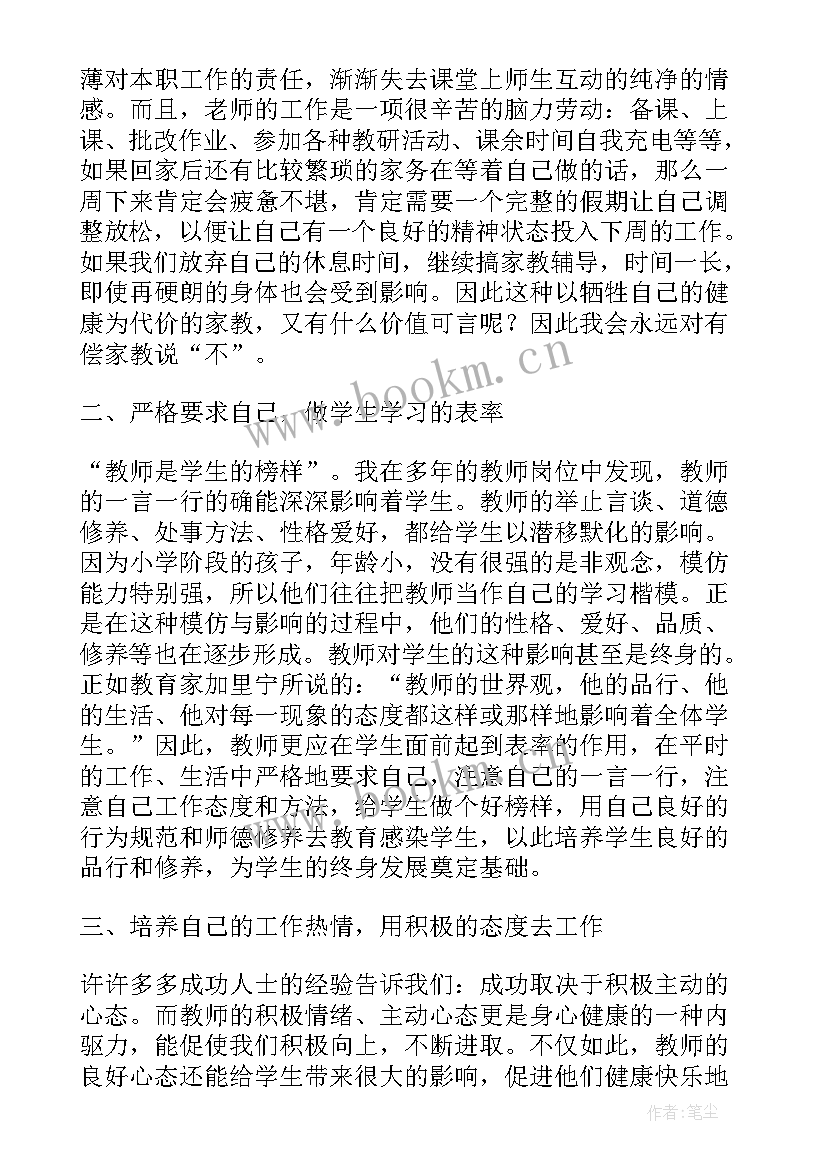 最新新时代教师职业道德规范的核心要求是 新时代教师职业道德规范心得体会(大全8篇)