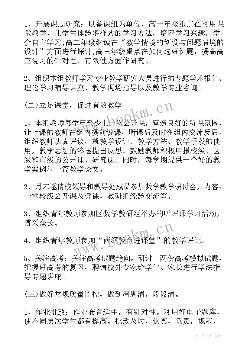 初中数学教研组教学计划 初中数学教研组工作计划(通用7篇)