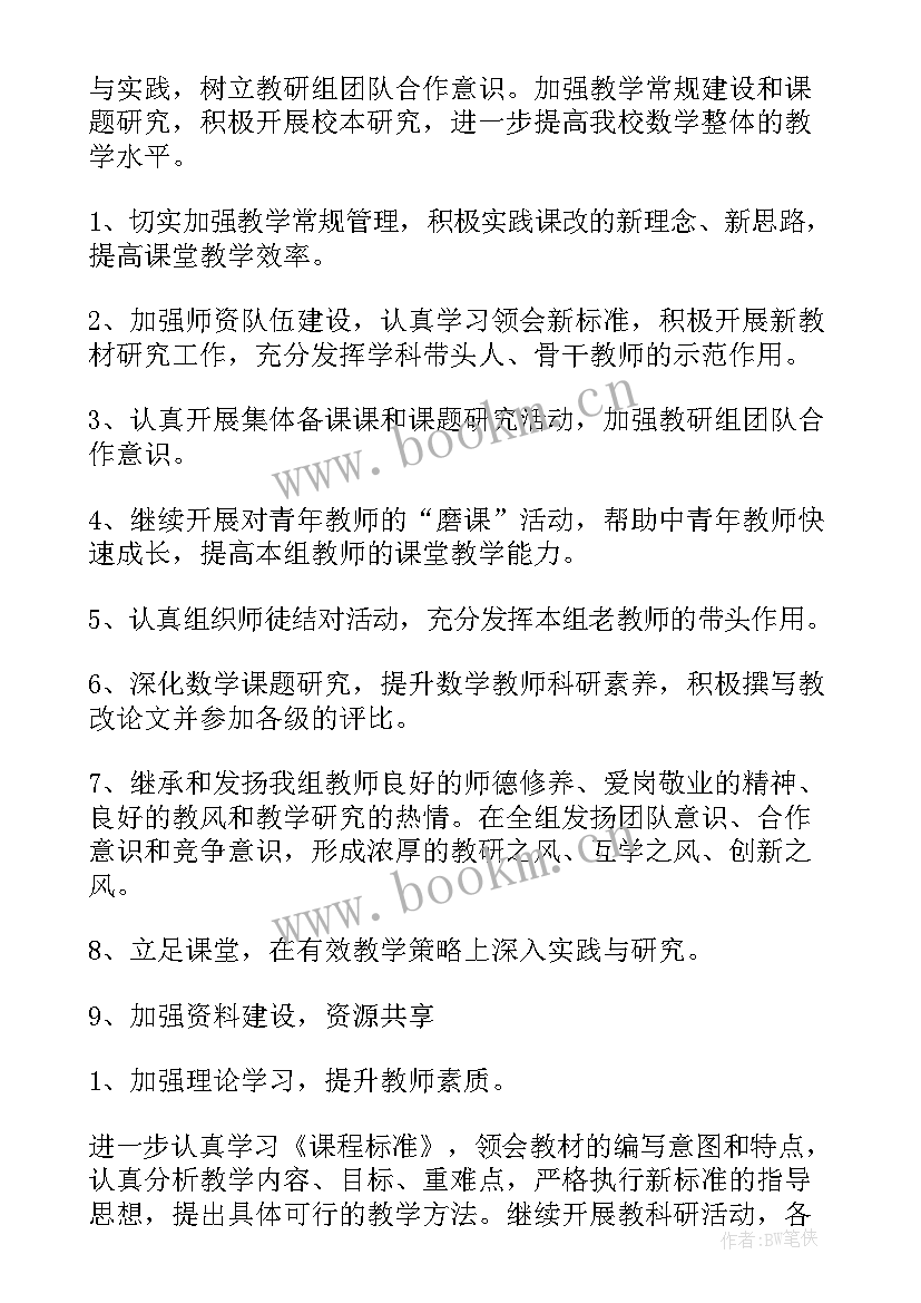 初中数学教研组教学计划 初中数学教研组工作计划(通用7篇)