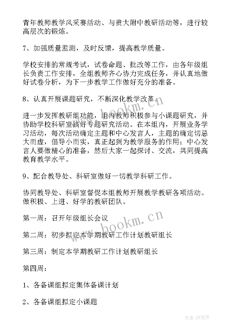 初中数学教研组教学计划 初中数学教研组工作计划(通用7篇)