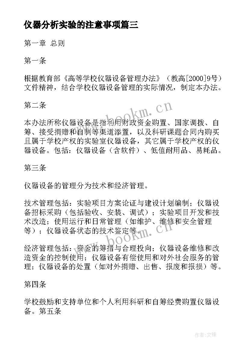 仪器分析实验的注意事项 仪器分析实验学习心得体会(优秀5篇)