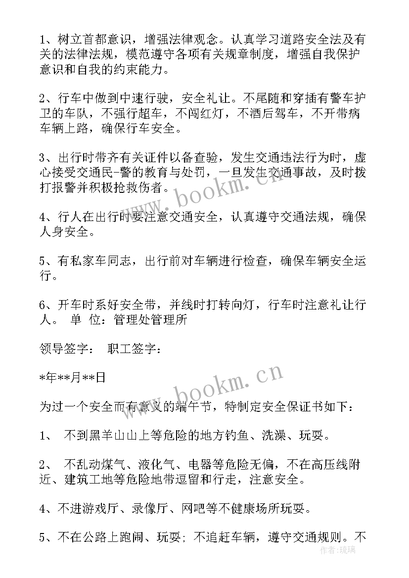 最新端午节假前安全教育班会教案小学(优质9篇)