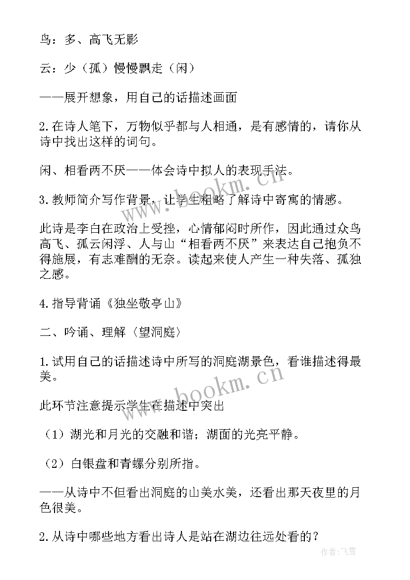 上古诗词课教案大班(优秀5篇)