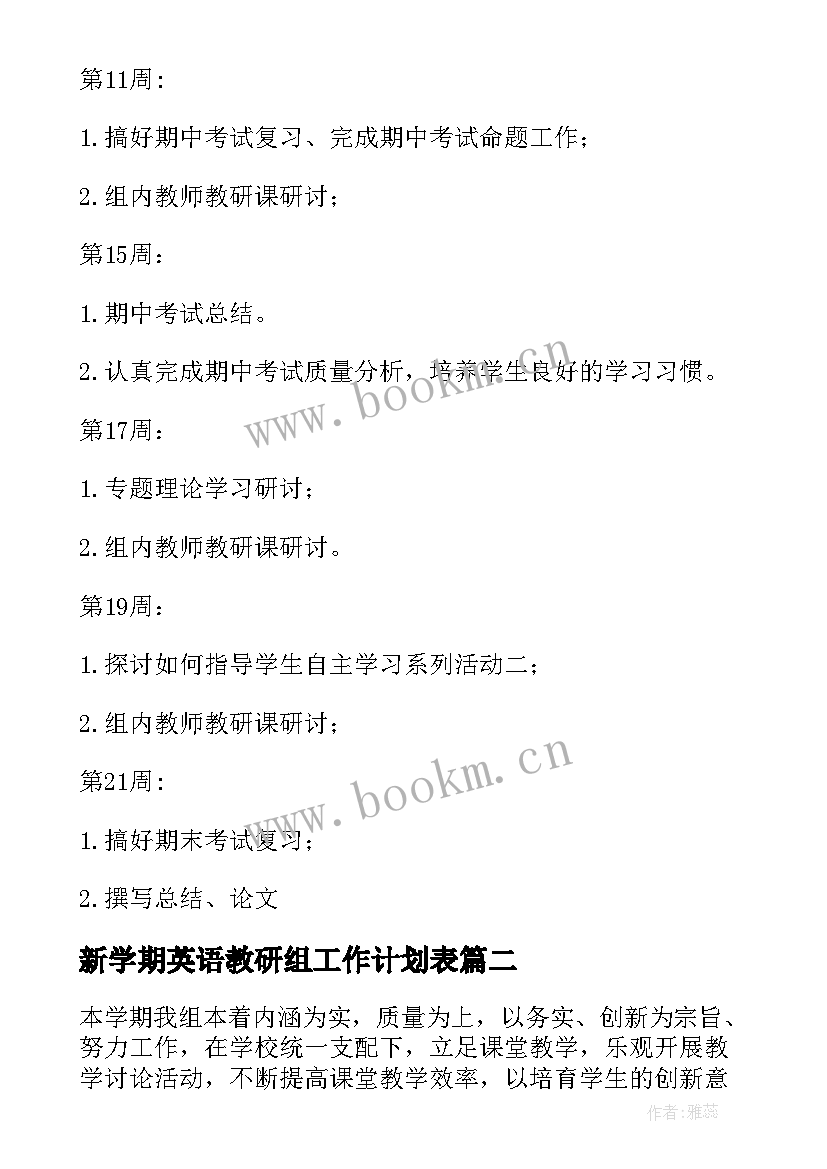 新学期英语教研组工作计划表 新学期教研组工作计划(通用9篇)