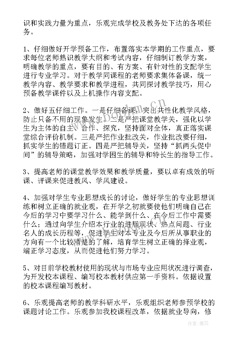 新学期英语教研组工作计划表 新学期教研组工作计划(通用9篇)