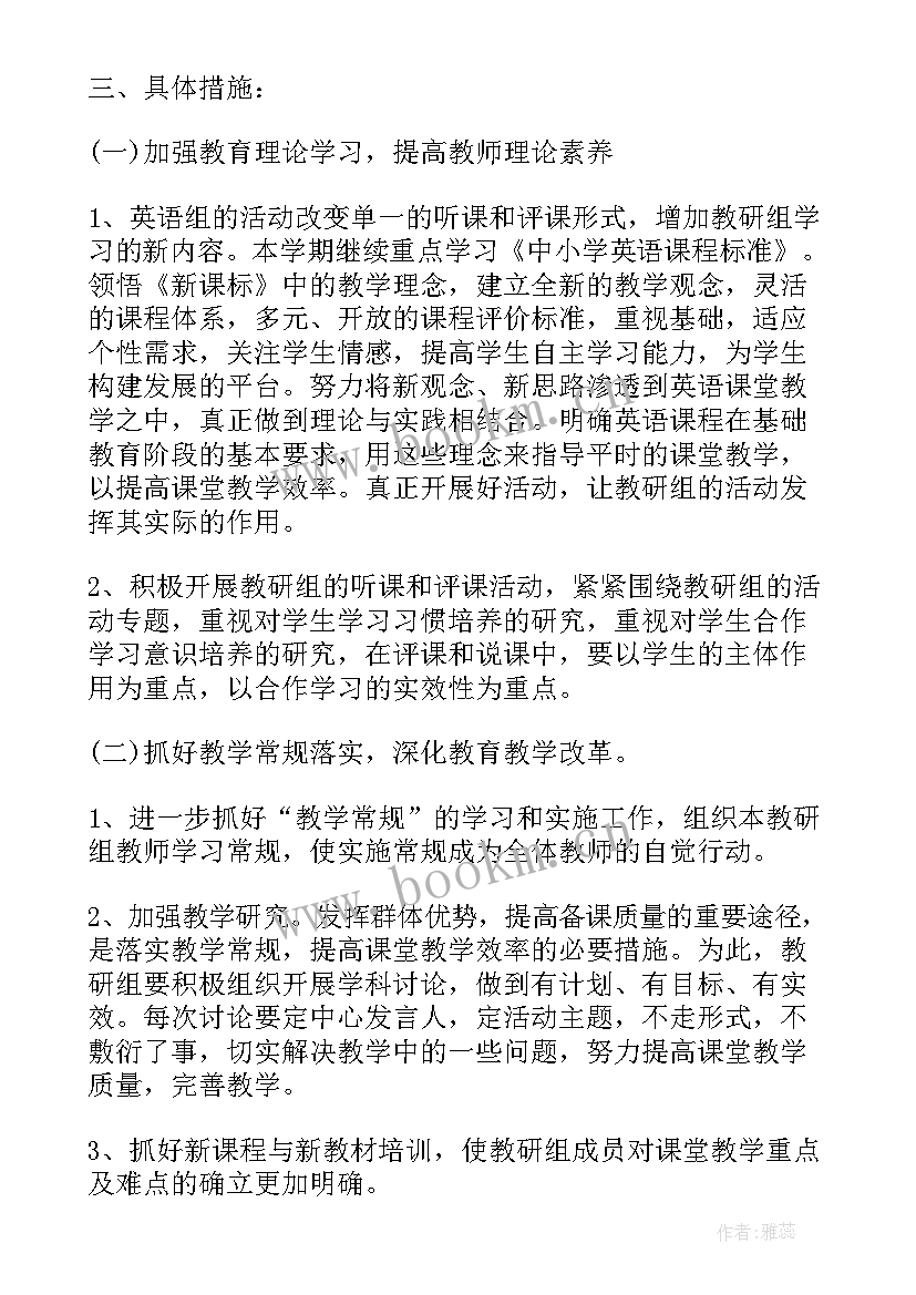 新学期英语教研组工作计划表 新学期教研组工作计划(通用9篇)