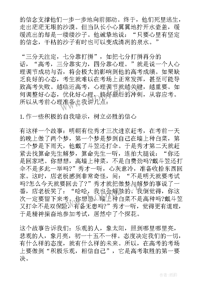 2023年高考的国旗下演讲稿 高考国旗下演讲稿(实用10篇)