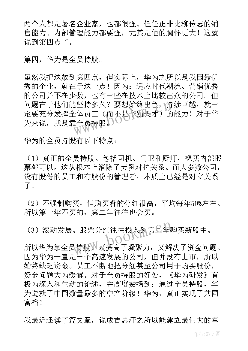 华为股权激励方案书(优秀5篇)