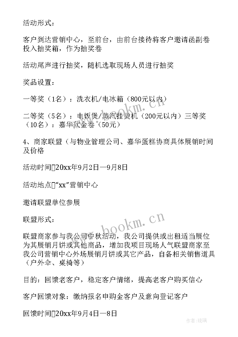 2023年社群营销线下活动策划方案(模板5篇)