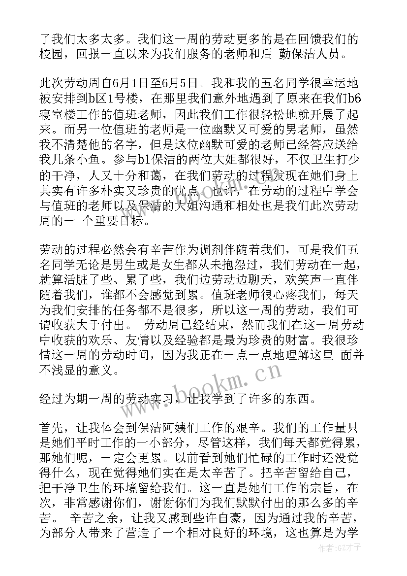 劳动的论文大学 大学生劳动心得(汇总10篇)