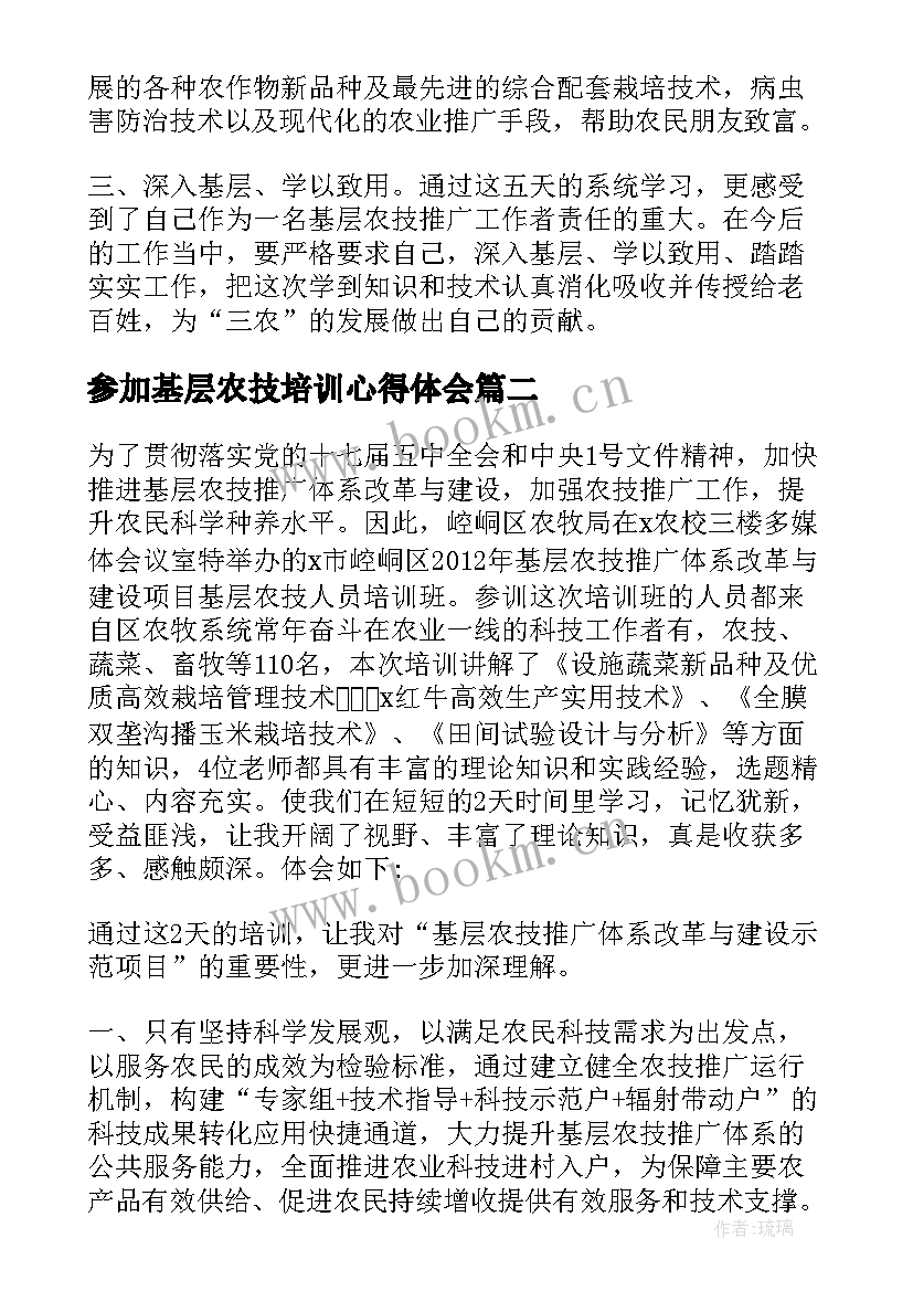 2023年参加基层农技培训心得体会 基层农技人员培训心得体会(模板5篇)