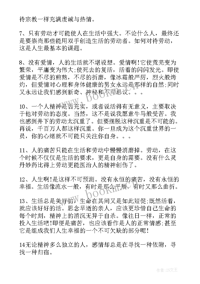 最新路遥平凡的世界的经典语录 路遥写的平凡的世界经典语录(优秀6篇)