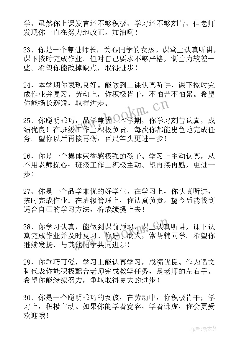 最新小学生评价手册班主任寄语 小学生手册班主任评语(精选8篇)